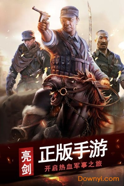 亮剑手游无限金条版 游戏截图