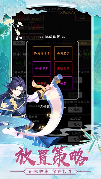 剑气除魔内购最新版 游戏截图