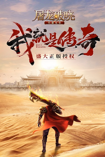 屠龙破晓无限元宝修改版 游戏截图